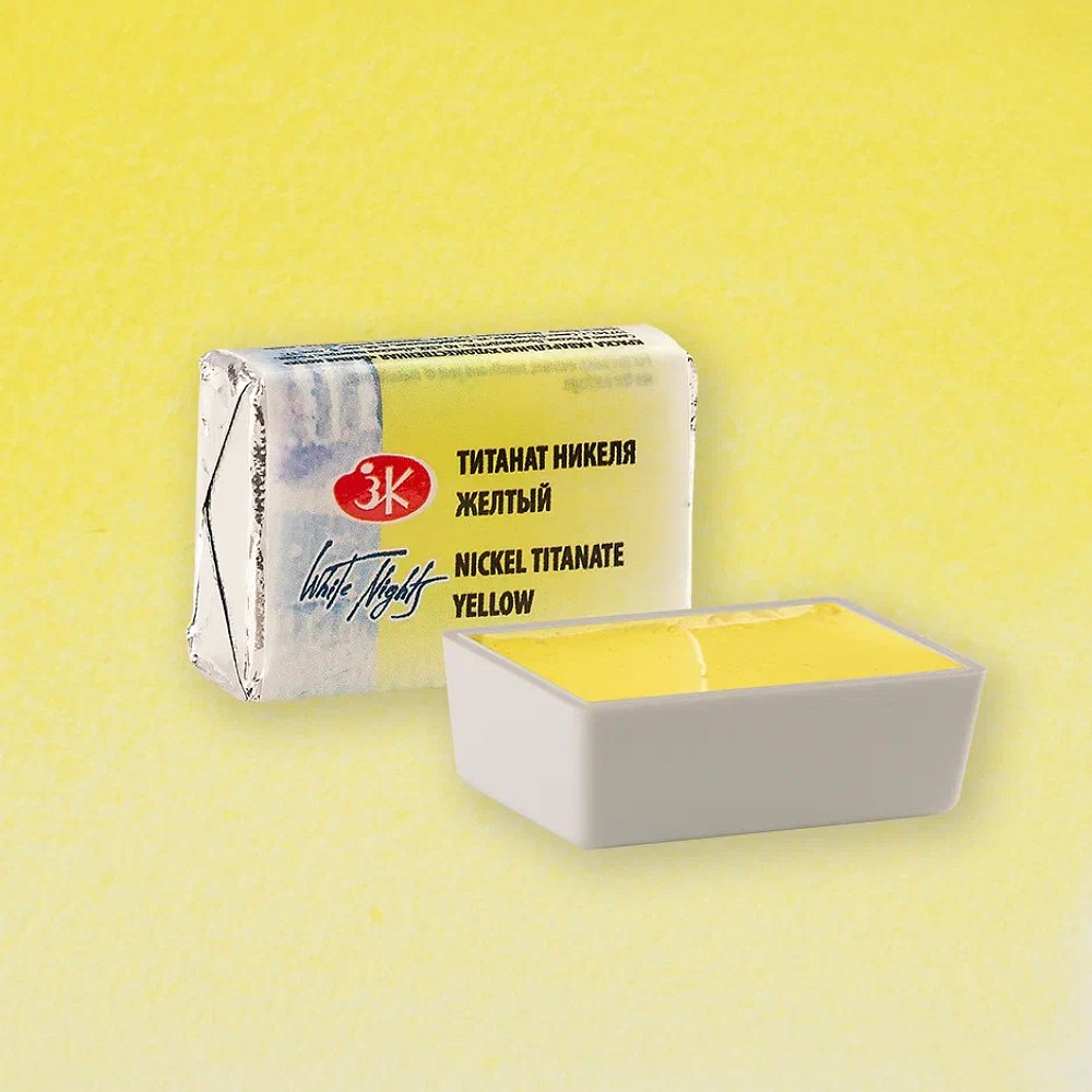 Краски акварельные "Белые ночи", 271 титанат никеля жёлтый, кювета - 2