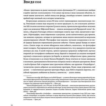 Книга "Легендарные фотографии, изменившие мир", Маргарита Джакоза, Роберто Моттаделли, Джанни Морелли - 8