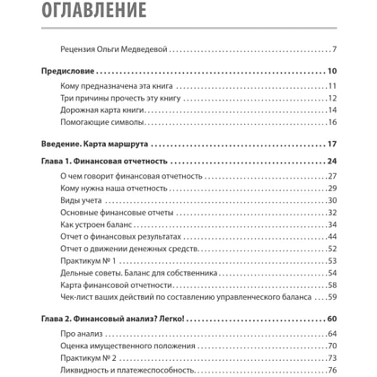 Книга "Финансы для нефинансистов. 2-е издание", Людмила Ярухина - 2