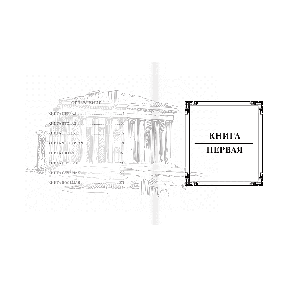 Книга "Наследие мудрых. Аристотель. Политика", Аристотель - 6