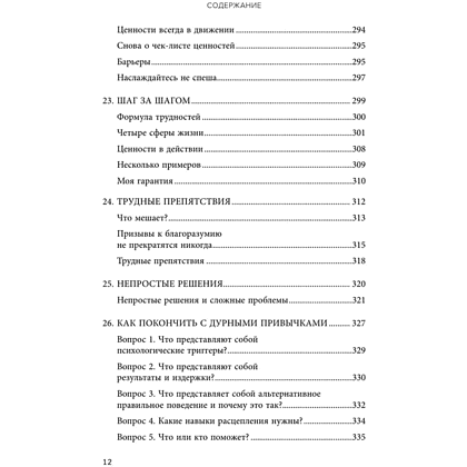 Книга "Ловушка счастья. Перестаем переживать - начинаем жить", Расс Хэррис - 11