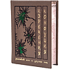 Книга-мини "Изречения", Конфуций, натуральная кожа, 70х94 мм, ассорти - 3