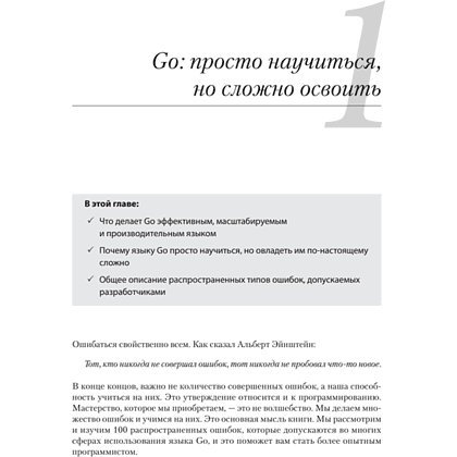 Книга "100 ошибок Go и как их избежать", Тейва Харшани - 12