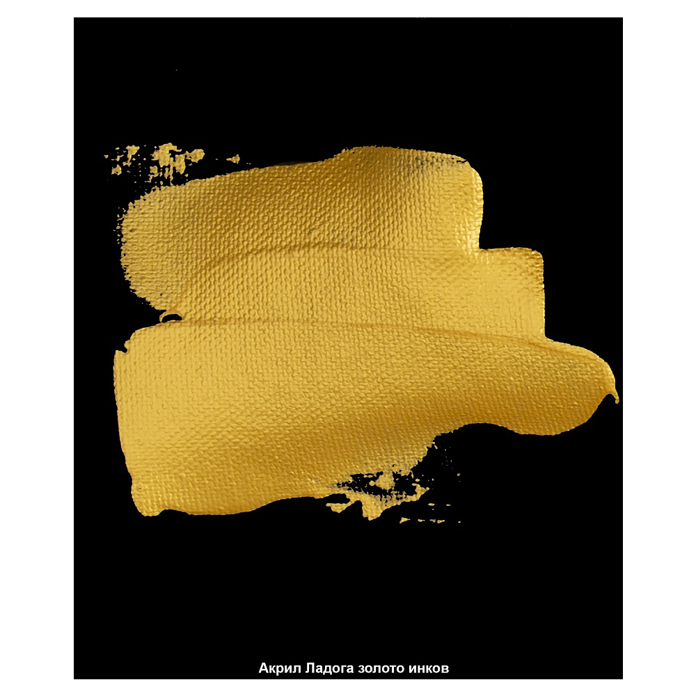 Краски акриловые "Ладога", 969 металлик золото инков, 46 мл., туба - 3