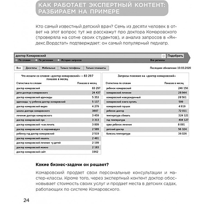 Книга "Экспертный контент в маркетинге. Как приносить пользу клиенту, завоевывать его доверие и повышать свои продажи", Светлана Ковалева - 10