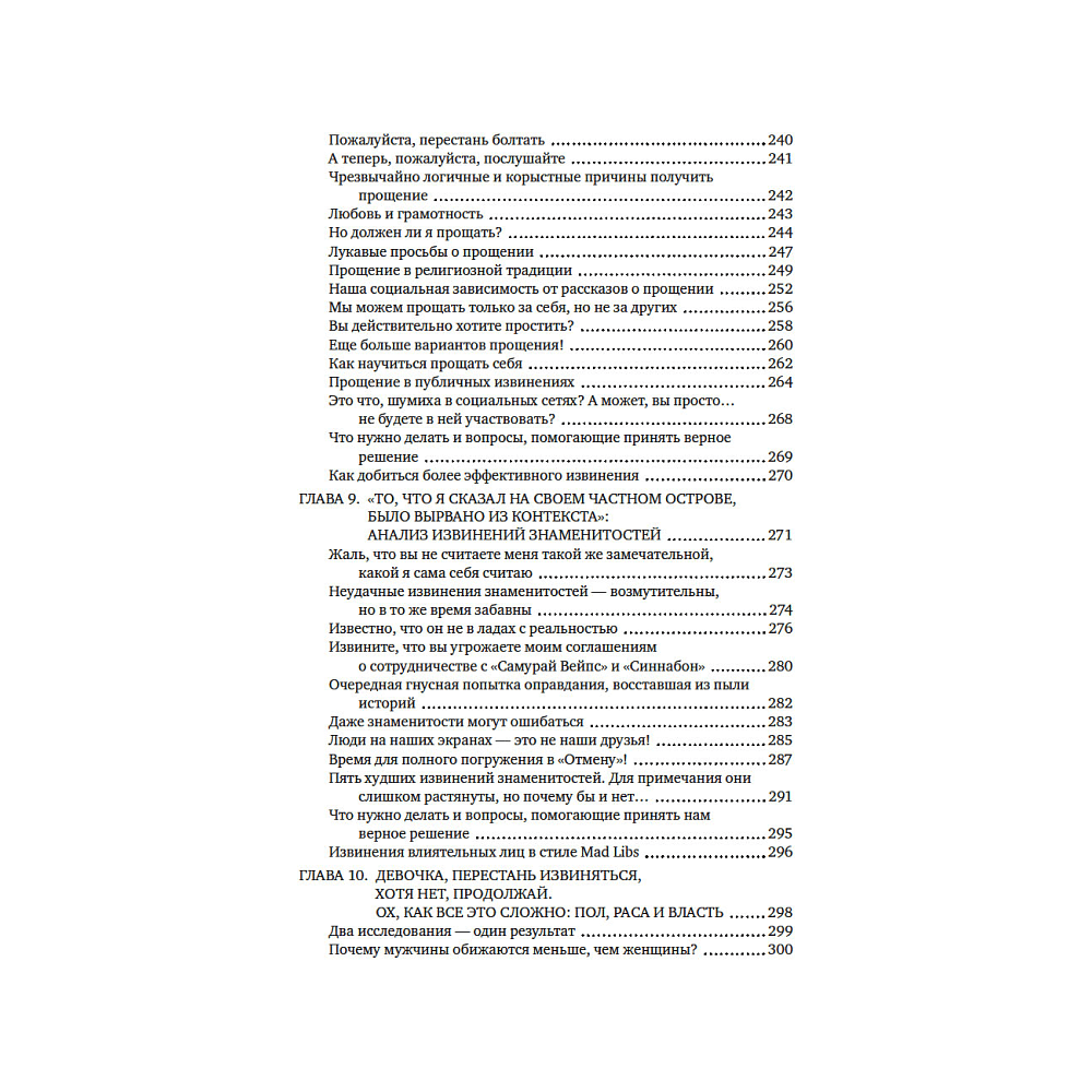 Книга "Ну я же извинился!", Марджори Ингалл, Сьюзен МакКарти - 6