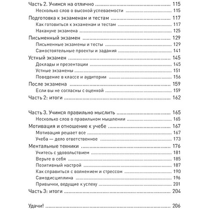 Книга "Суперстудент. Как учиться быстро, эффективно и с удовольствием", Улаф Шеве - 4