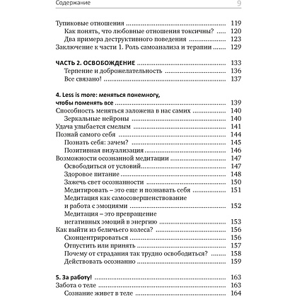Книга "Детокс внутреннего "Я". Как избавиться от самотоксичности и стать свободным", Дюпон М.-Э. - 4