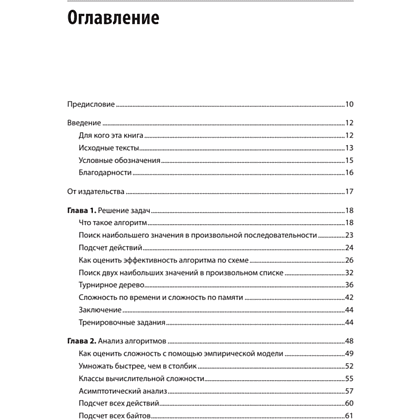Книга "Алгоритмы. С примерами на Python", Джордж Хайнеман - 2