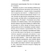 Книга "НИ ЗЯ. Откажись от пагубных слабостей, обрети силу духа и стань хозяином своей судьбы", Джен Синсеро - 7