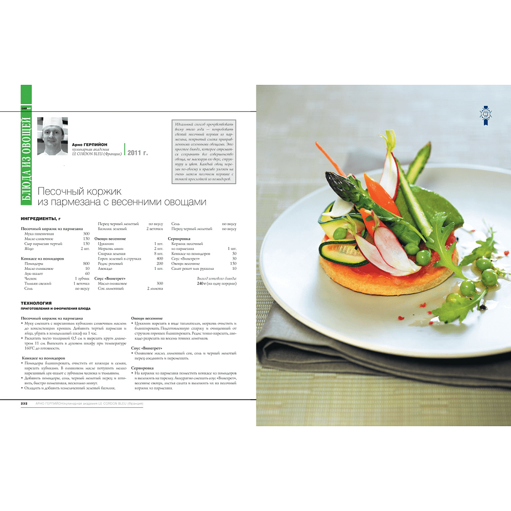 Книга "CHEFART. Коллекция лучших рецептов. Том 2" - 4