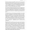 Книга "Преимущество повторяемости 3. Управление процессами и их трансформация. Практическое руководство по бизнес-процессам", Олег Вишняко - 6