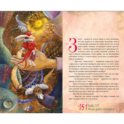 Книга "Приключения Алисы в стране чудес. Алиса в Зазеркалье" (коллекционное издание), Льюис Кэрролл - 9