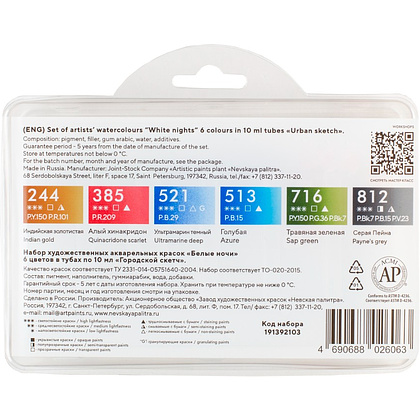 Краски акварельные "Белые ночи полночь городской скетч", набор 6 цветов, тубы - 3