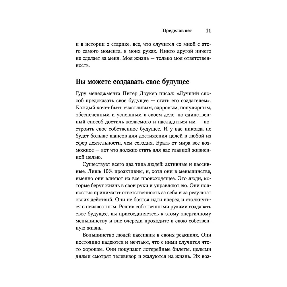 Книга "Иди и делай. 12 принципов жизни, полной побед и достижений", Брайан Трейси - 8