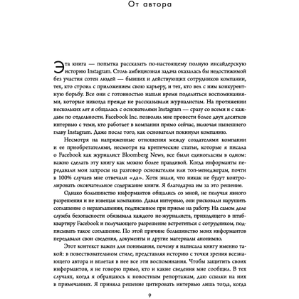 Книга "No Filter. История Instagram", Сара Фрайер, -30% - 4