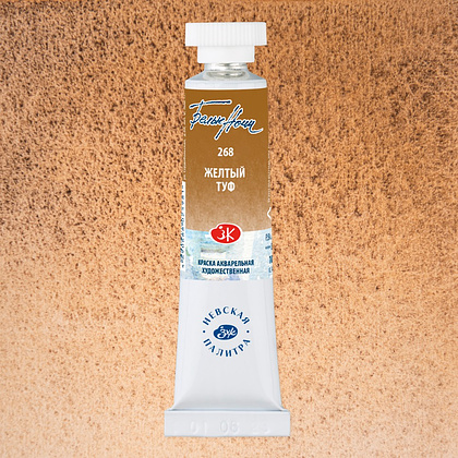 Краски акварельные "Белые ночи", 268 желтый туф, 10мл., туба - 2