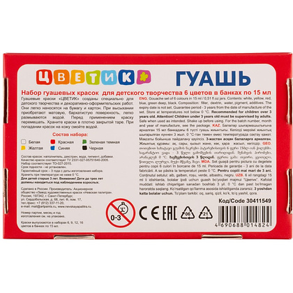 Гуашь "Цветик", 6 цветов, 15 мл. - 4