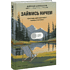 Книга "Займись ничем: система долгосрочной продуктивности", Джозеф Джебелли