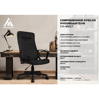 Кресло для руководителя Бюрократ "CH-480LT", экокожа, пластик, черный - 11