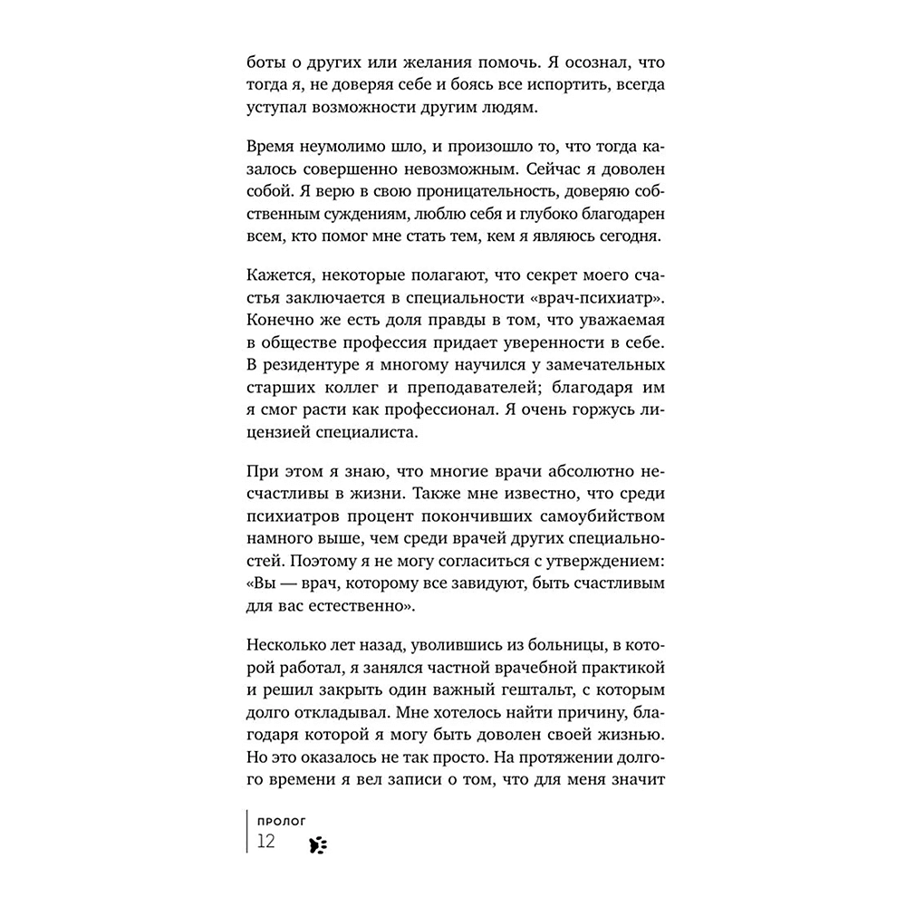 Книга "Мур-психология. Самоуважение. 33 урока уверенности в себе", Хонгюн Юн - 8