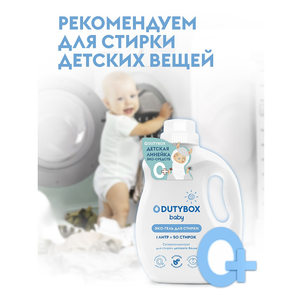 Средство для стирки Dutybox, 1 л, экологичное, гель-концентрат, фруктовая свежесть - 6