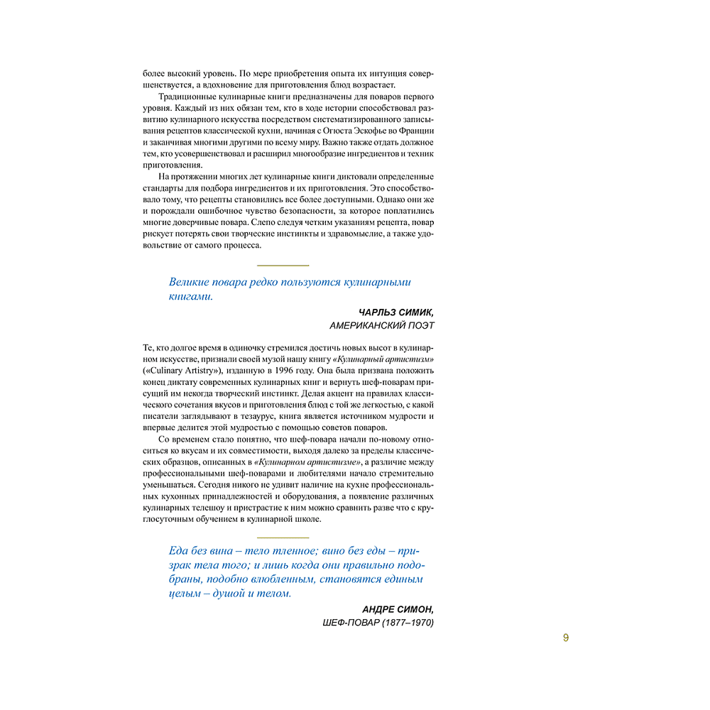 Книга "Азбука вкуса", Карен Пейдж, Эндрю Дорненбург - 4