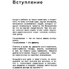 Книга "ПРОдвижение в Телеграме, ВКонтакте и не только. 27 инструментов для роста продаж", Мишурко А. - 6