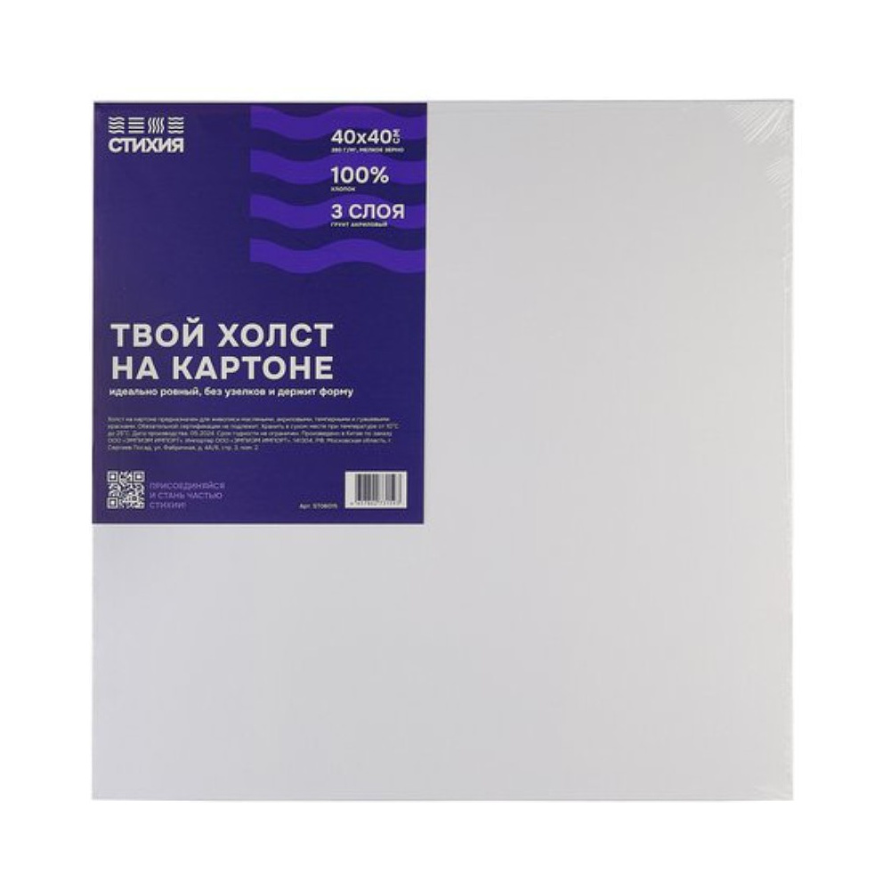 Холст на картоне "Стихия", 40х40 см, 100% хлопок, 280 г/м2, акриловый грунт, мелкое зерно