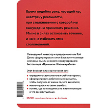 Блокнот-планнер "Мои принципы" (красный), Рэй Далио