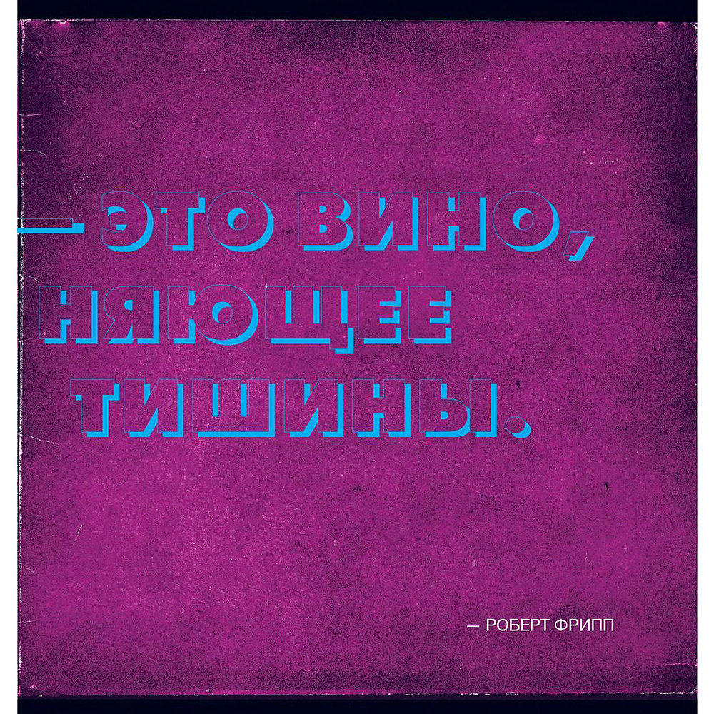 Книга "Алкоголь и винил. Воодушевляющий путеводитель по миру классной музыки и коктейлей", Дарлингтон Т., Дарлингтон А. - 3