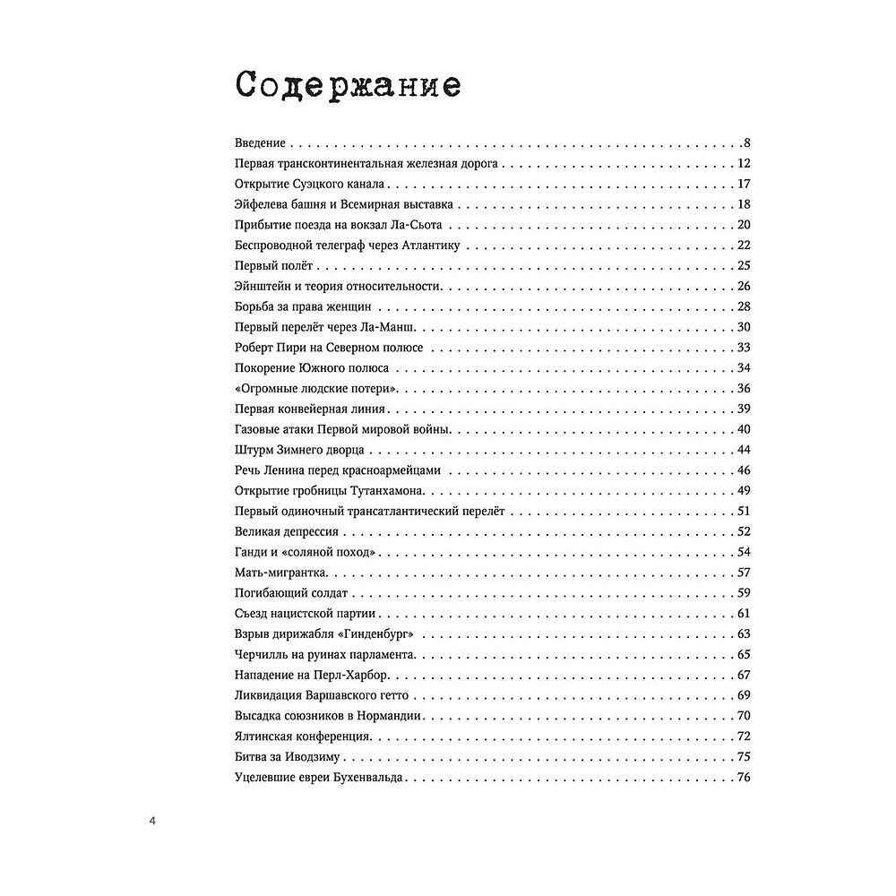 Книга "Легендарные фотографии, изменившие мир", Маргарита Джакоза, Роберто Моттаделли, Джанни Морелли - 3