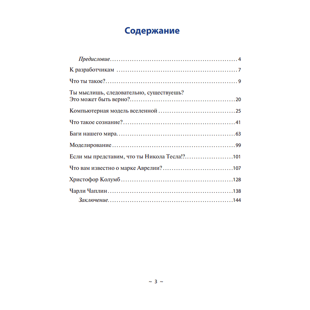 Книга "Диалоги с ИИ", Сергей Саенко - 4