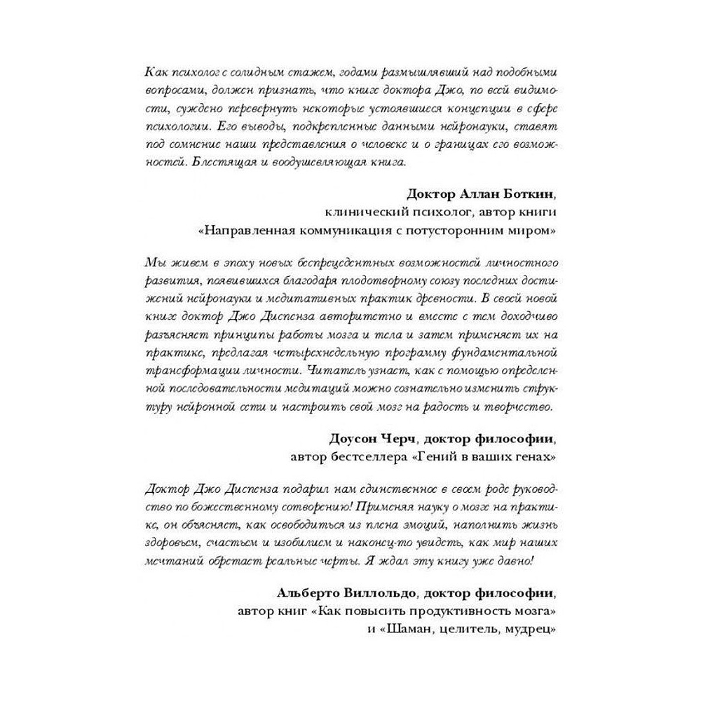 Книга "Сила подсознания, или Как изменить жизнь за 4 недели", Джо Диспенза - 3
