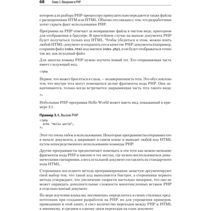Книга "Создаем динамические веб-сайты с помощью PHP, MySQL, JavaScript, CSS и HTML5. 6-е изд.", Робин Никсон - 3