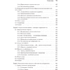 Книга "PyTorch. Освещая глубокое обучение", Эли Стивенс, Лука Антига, Томас Виман - 6
