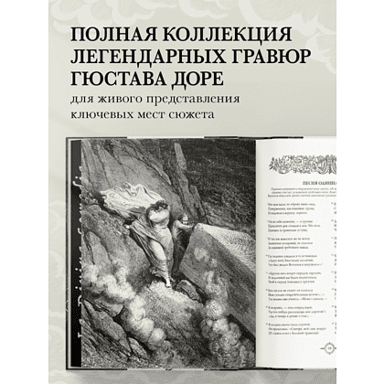 Книга "Божественная комедия. Коллекционное издание с иллюстрациями Гюстава Доре", Данте Алигьери - 6