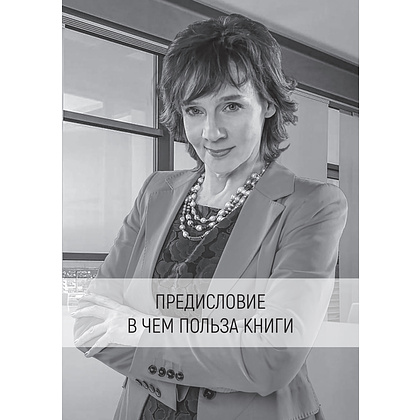 Книга "Продавай счастье. 125 техник работы с возражениями", Ася Барышева - 7