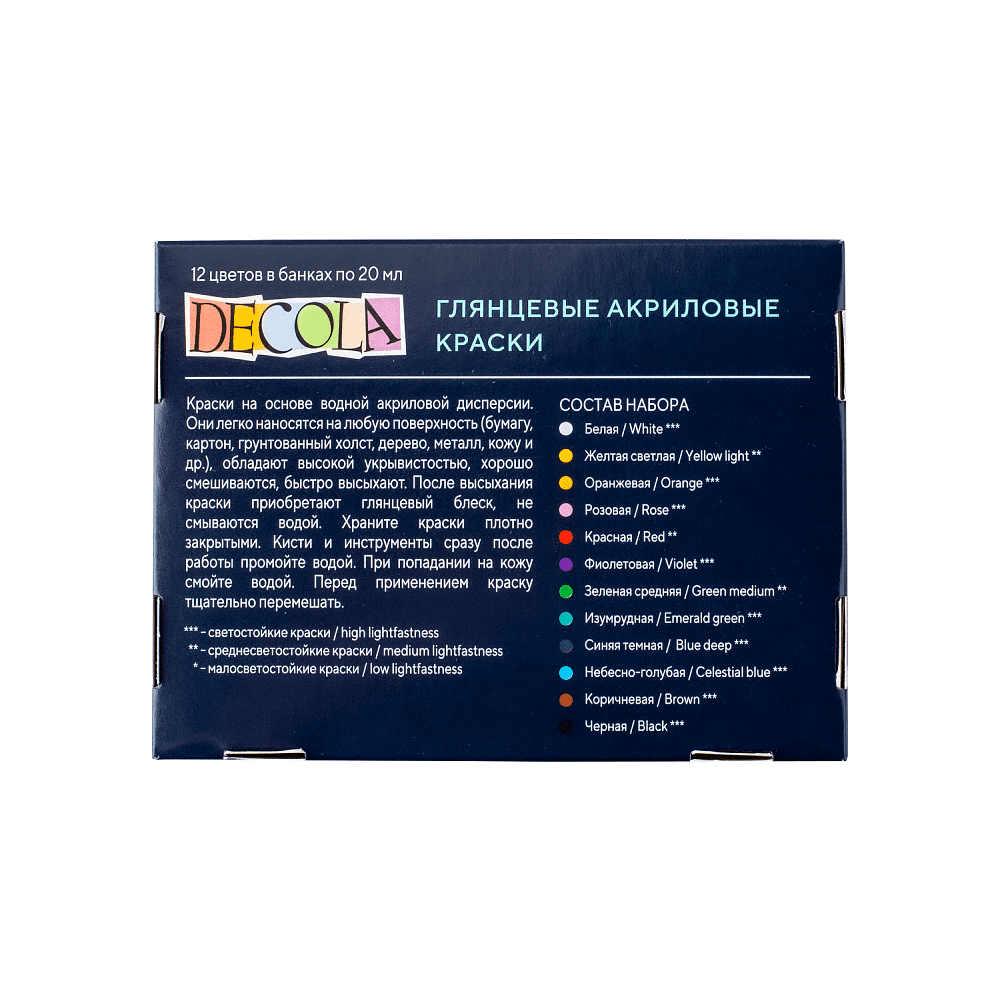 Краска акриловая глянцевая "Декола", набор 12 цветов, 20 мл, банки - 7