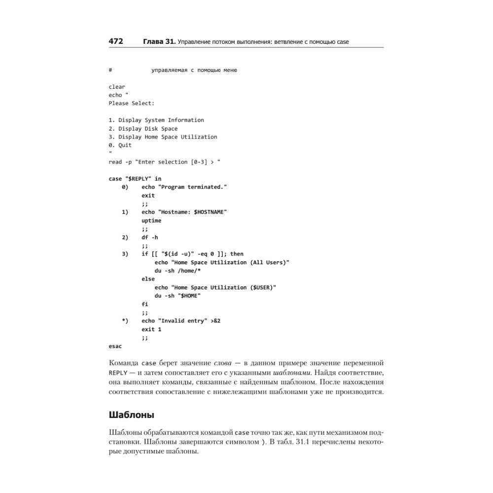 Книга "Командная строка Linux. Полное руководство. 2-е межд. изд.", Уильям Шоттс - 20