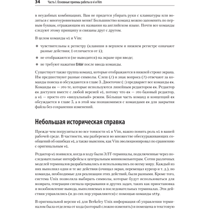 Книга "Изучаем vi и Vim. Не просто редакторы. 8-е изд.", Арнольд Роббинс, Элберт Ханна - 17