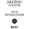 Книга "Самое главное. Путь процветания", Аллен Джеймс - 6