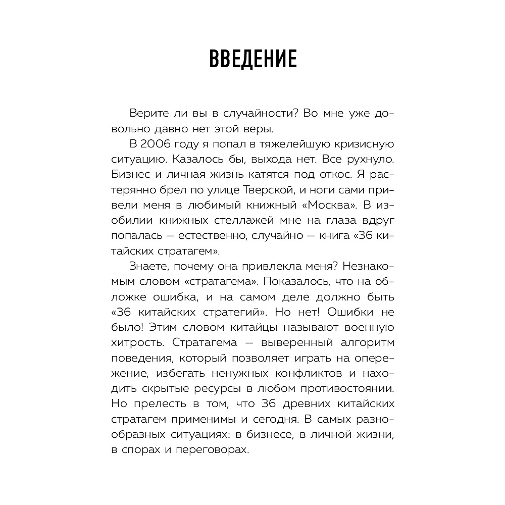 Книга "36 стратагем для жизни и бизнеса", Рызов И.  - 6