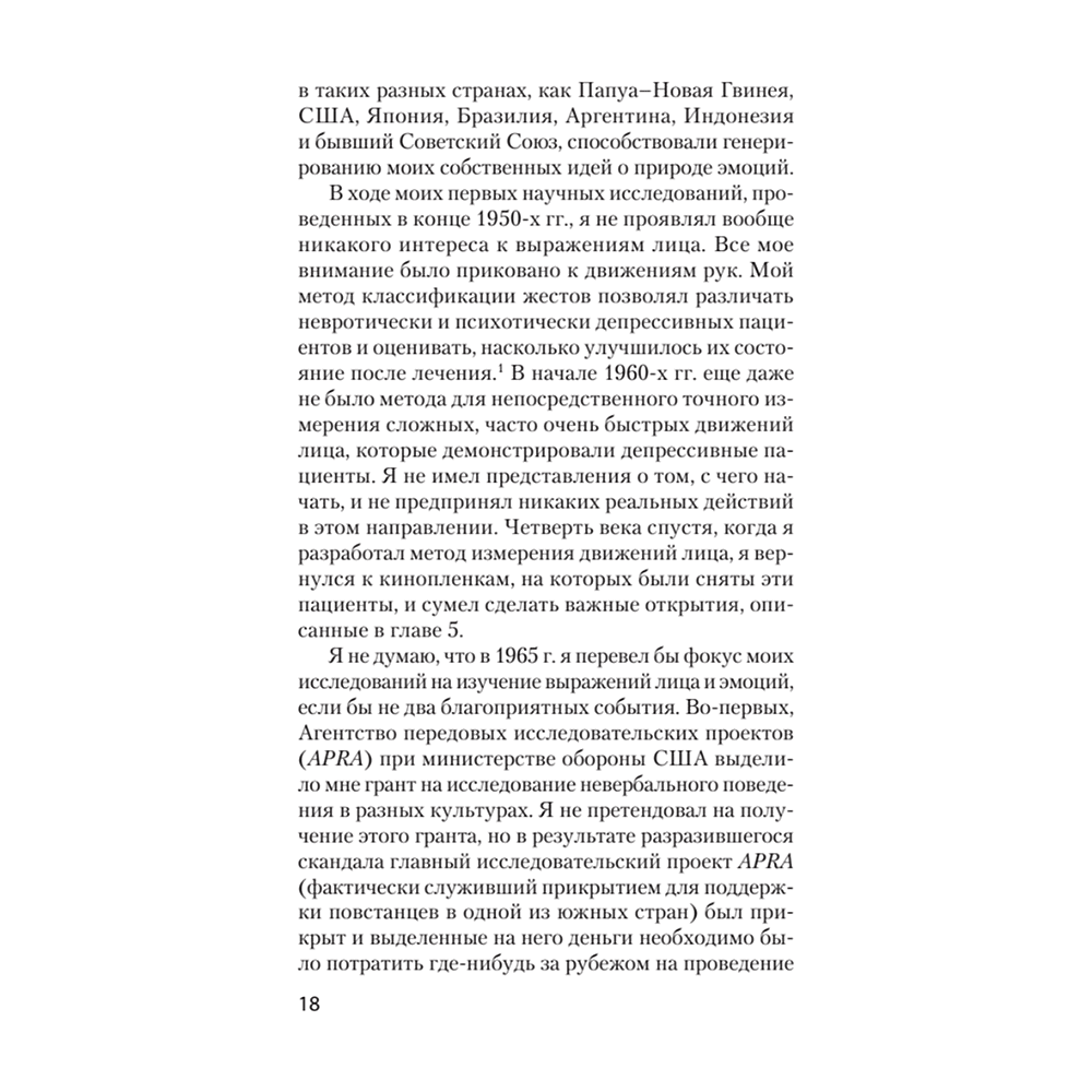 Книга "Психология эмоций (#экопокет)", Пол Экман - 4