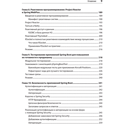 Книга "Spring Boot по-быстрому", Марк Хеклер - 5