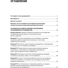Книга "Системное управление на практике: 50 историй из опыта руководителей для развития управленческих навыков", Евгений Севастьянов