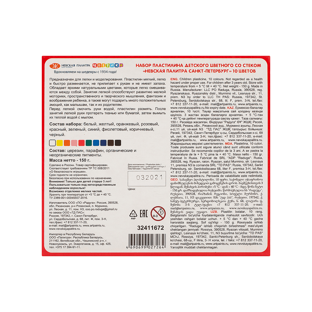 Пластилин "Цветик", 10 цветов  - 2