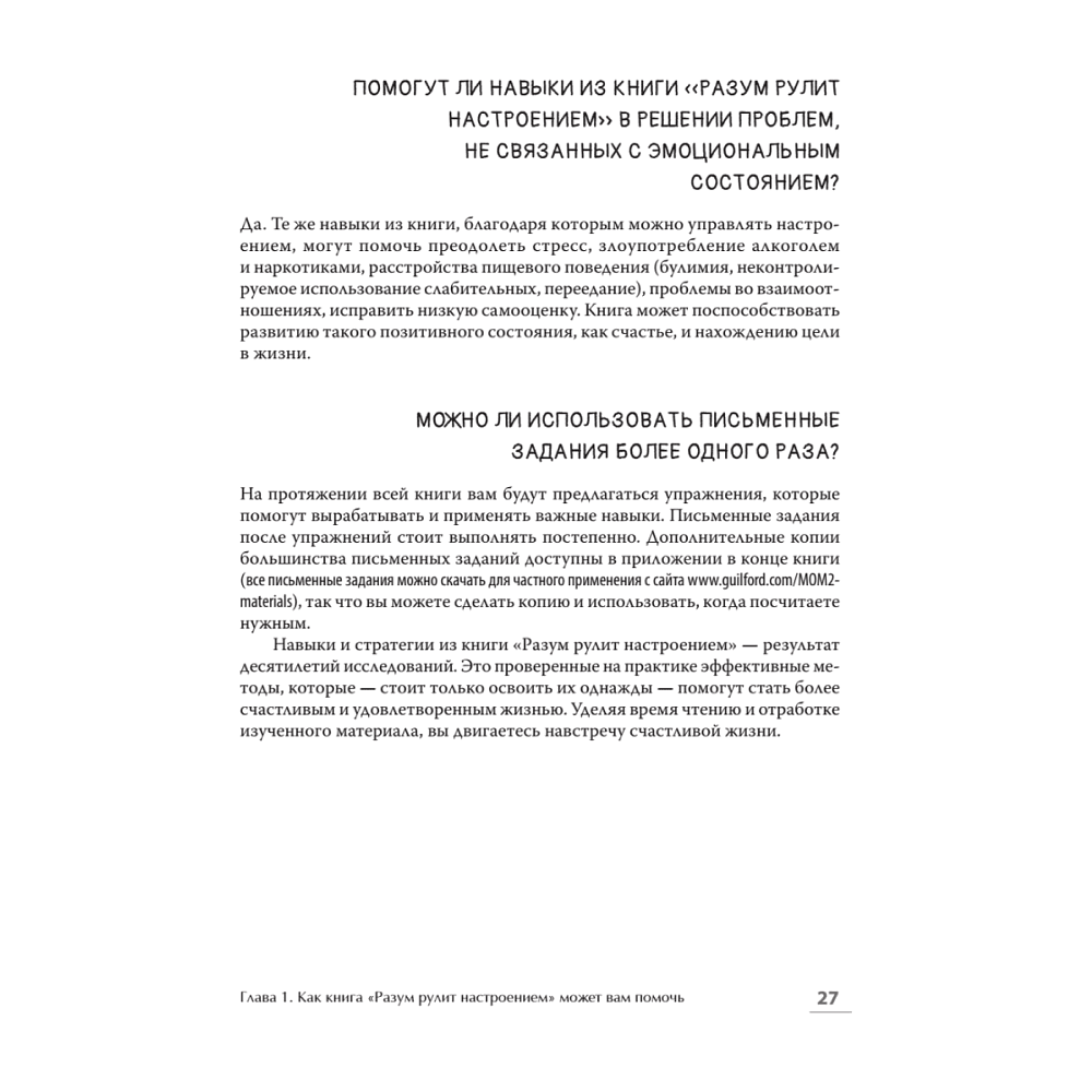 Книга "Самоанализ (#экопокет)", Деннис Гринбергер, Кристин Падески - 10