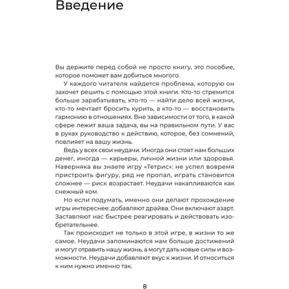 Книга "Айкибизнес 2.0. Как выйти на новый уровень жизни, бизнеса и отношений", Андрей Лушников, Анастасия Жигач - 7