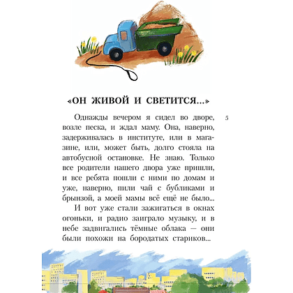 Книга "Денискины рассказы", Виктор Драгунский - 9